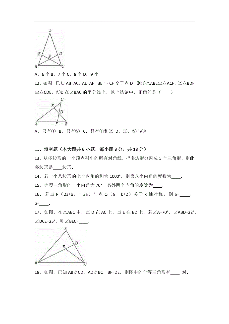 2017年八年级上学期期中数学试卷两套合集四附答案解析_第3页