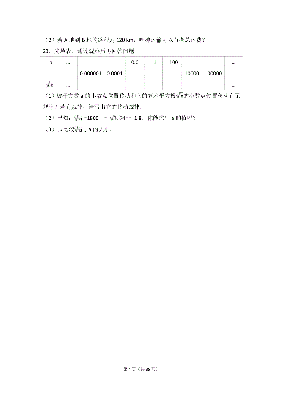 2017年八年级上学期期中数学试卷两套合集七附答案解析_第4页