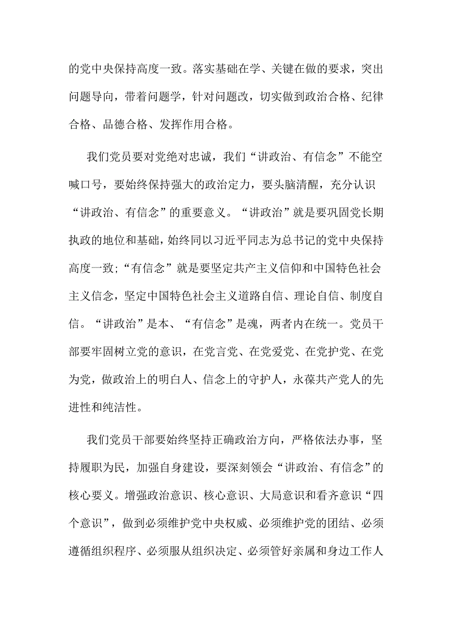 党性分析政 治合格、执行纪律合格、品德合格、发挥作用合格材料三份合集_第2页