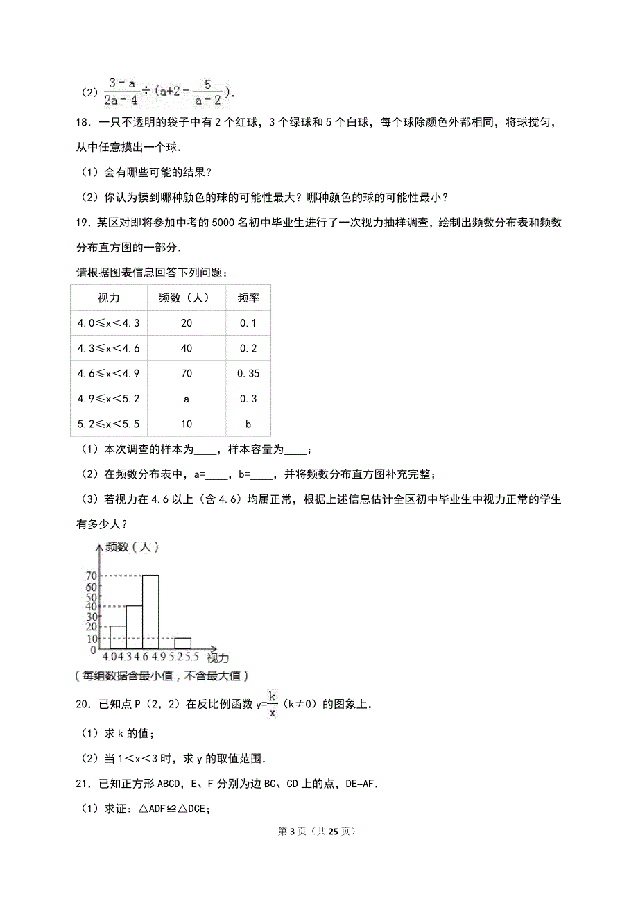 江苏省泰州市2015-2016学年八年级下期中数学试卷含答案解析_第3页