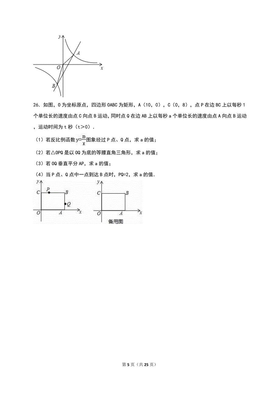 江苏省泰州市2015-2016学年八年级下期中数学试卷含答案解析_第5页