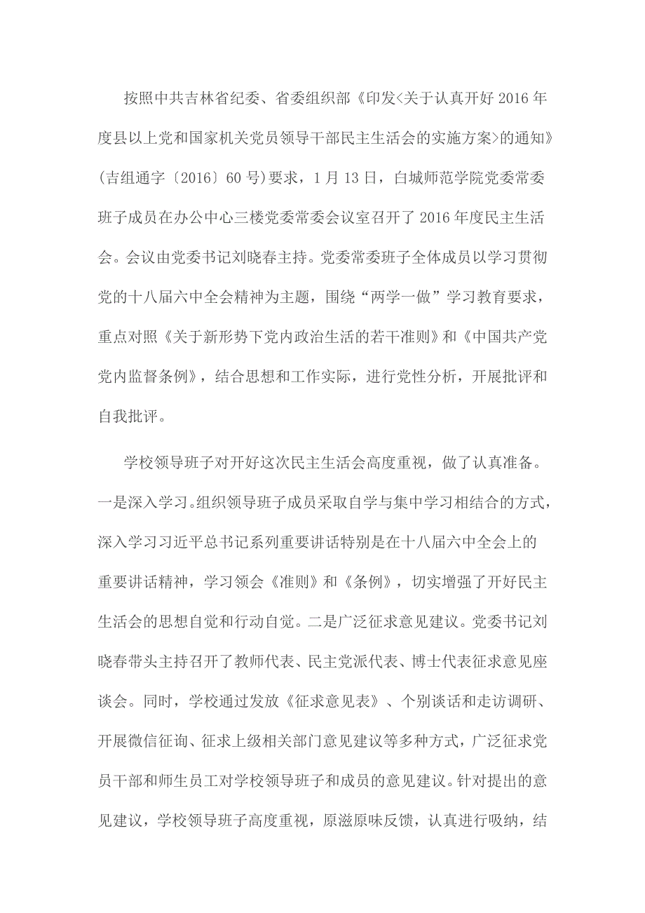 教师对照政治合格、纪律合格、品德合格、发挥作用合格进行自我批评材料多份_第3页