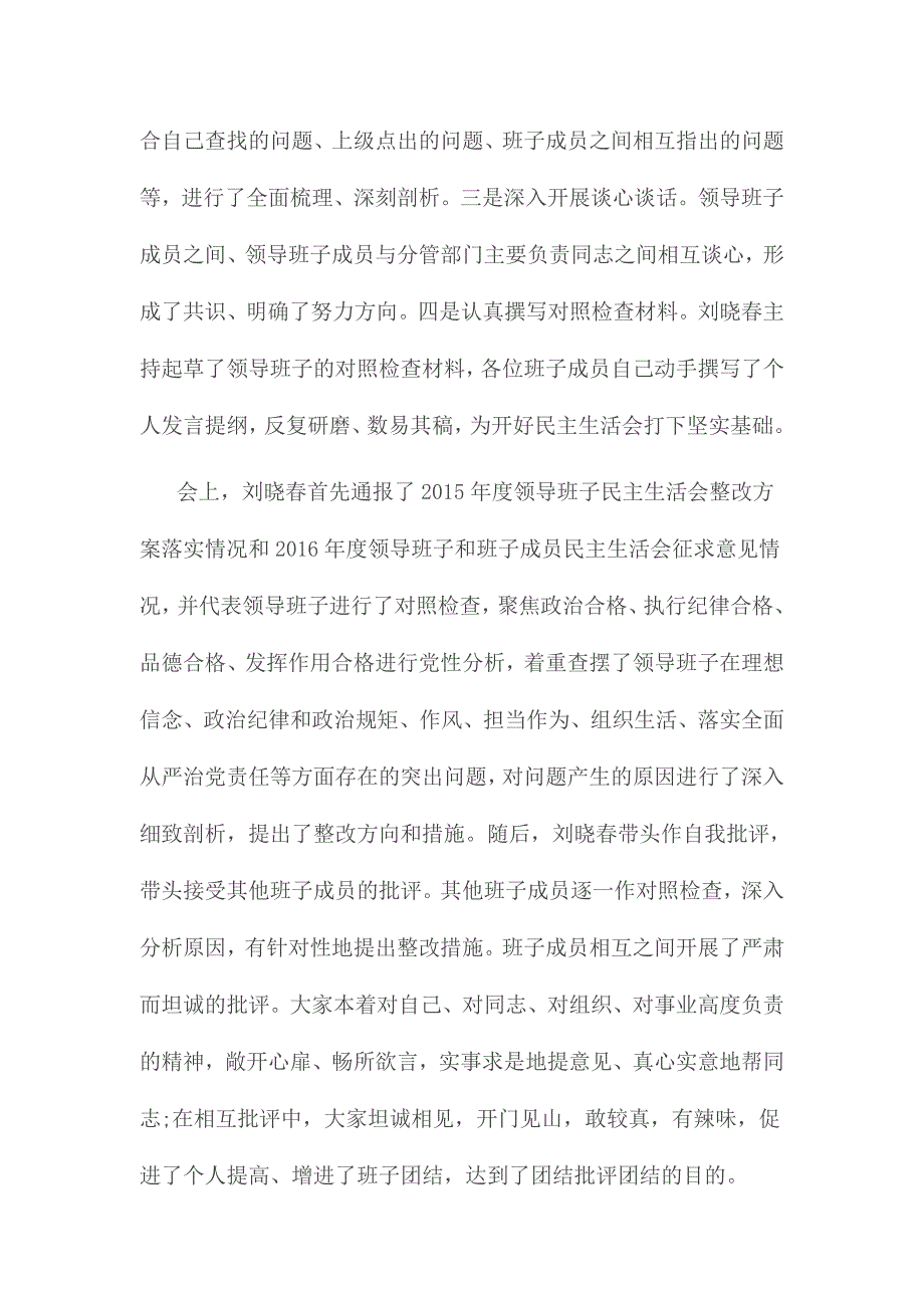 教师对照政治合格、纪律合格、品德合格、发挥作用合格进行自我批评材料多份_第4页