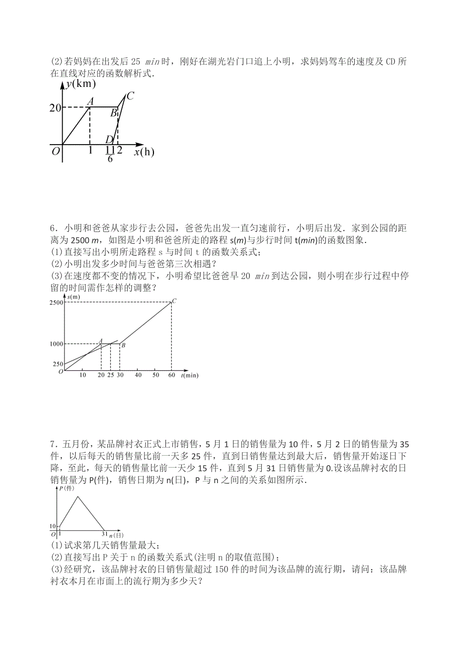 人教版数学八年级下《一次函数的应用》专题练习题含答案_第2页