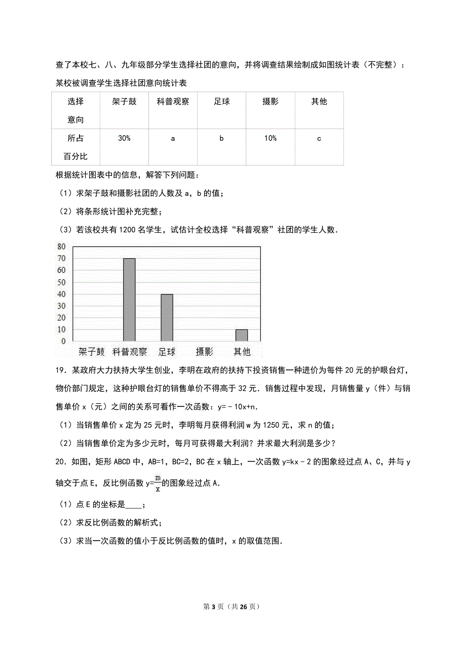 浙江省杭州市2016年中考数学模拟命题比赛试卷（一）含答案解析_第3页