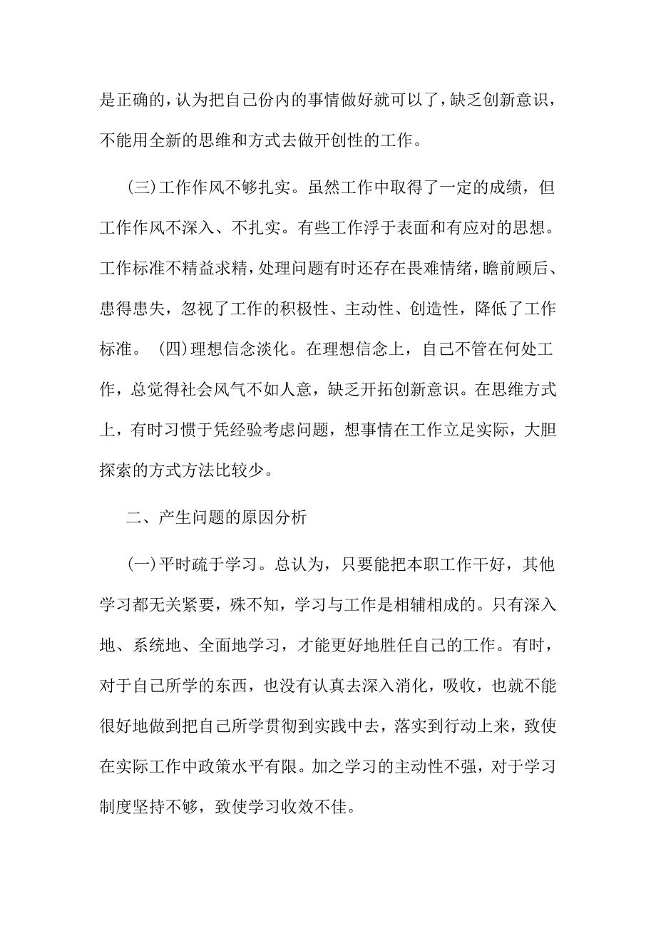 政 治合格 执行纪律合格 品德合格 发挥作用合格对照检查材料三份合集_第2页