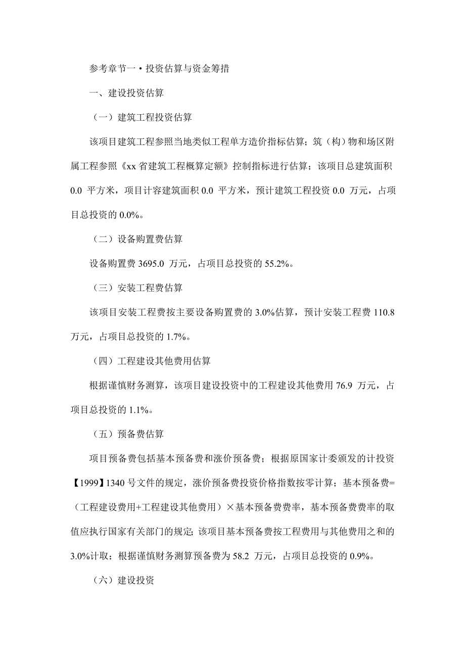 硫代硫酸盐项目可行性研究报告_第4页