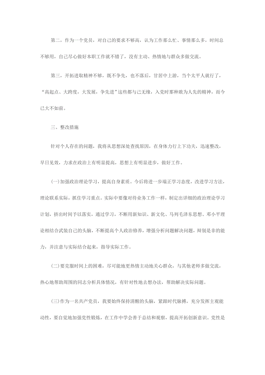 个人组织生活方面存在问题批评与自我批评2份合集_第3页