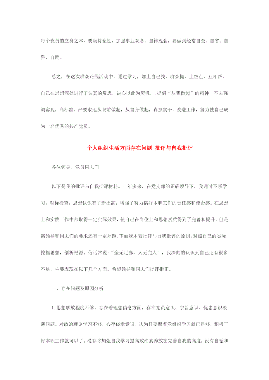 个人组织生活方面存在问题批评与自我批评2份合集_第4页