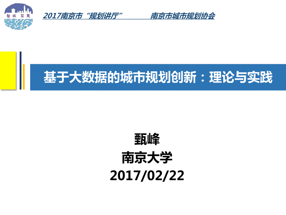 基于大数据的城市规划创新_第1页