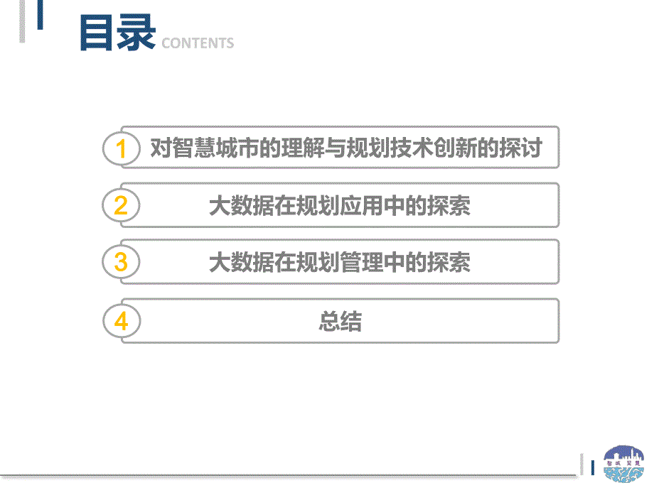 基于大数据的城市规划创新_第2页