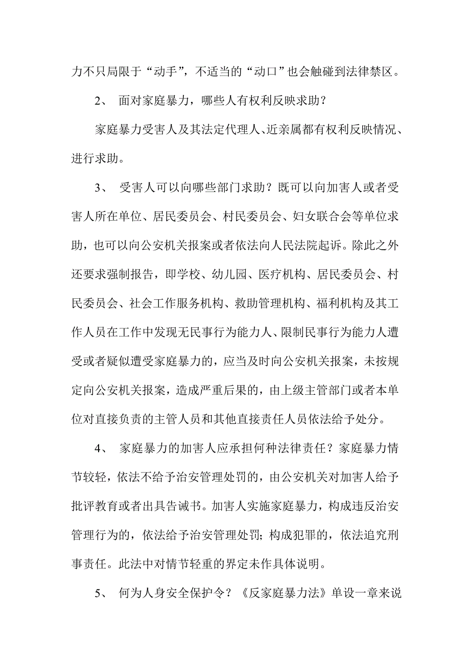 《中华人民共和国反家庭暴力法》法律问答附答案_第2页