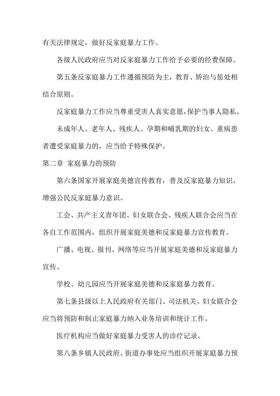 《中华人民共和国反家庭暴力法》法律问答附答案_第5页