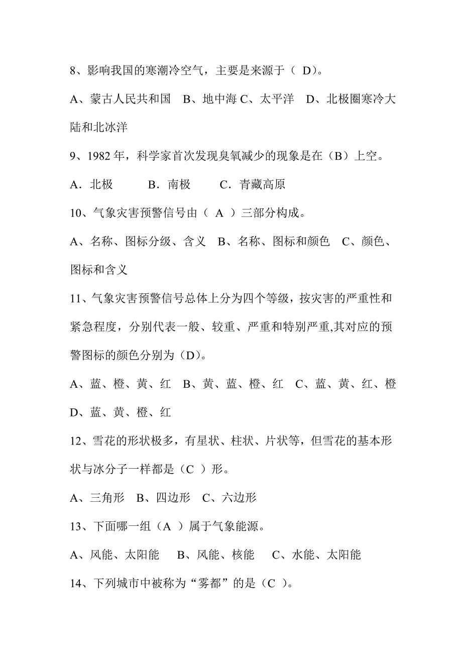 3.23世界气象日气象知识有奖答题试题及答案_第2页