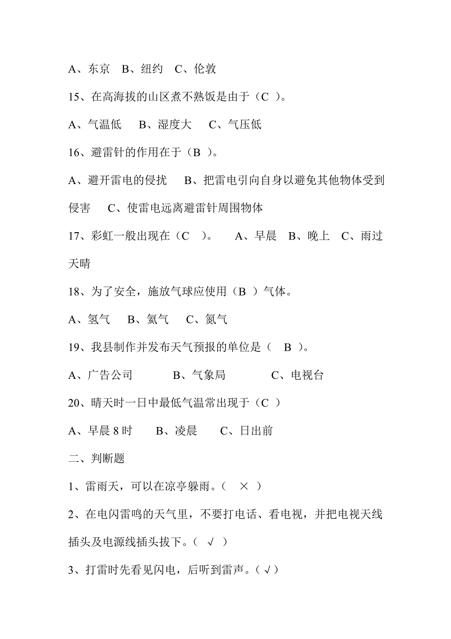 3.23世界气象日气象知识有奖答题试题及答案_第3页