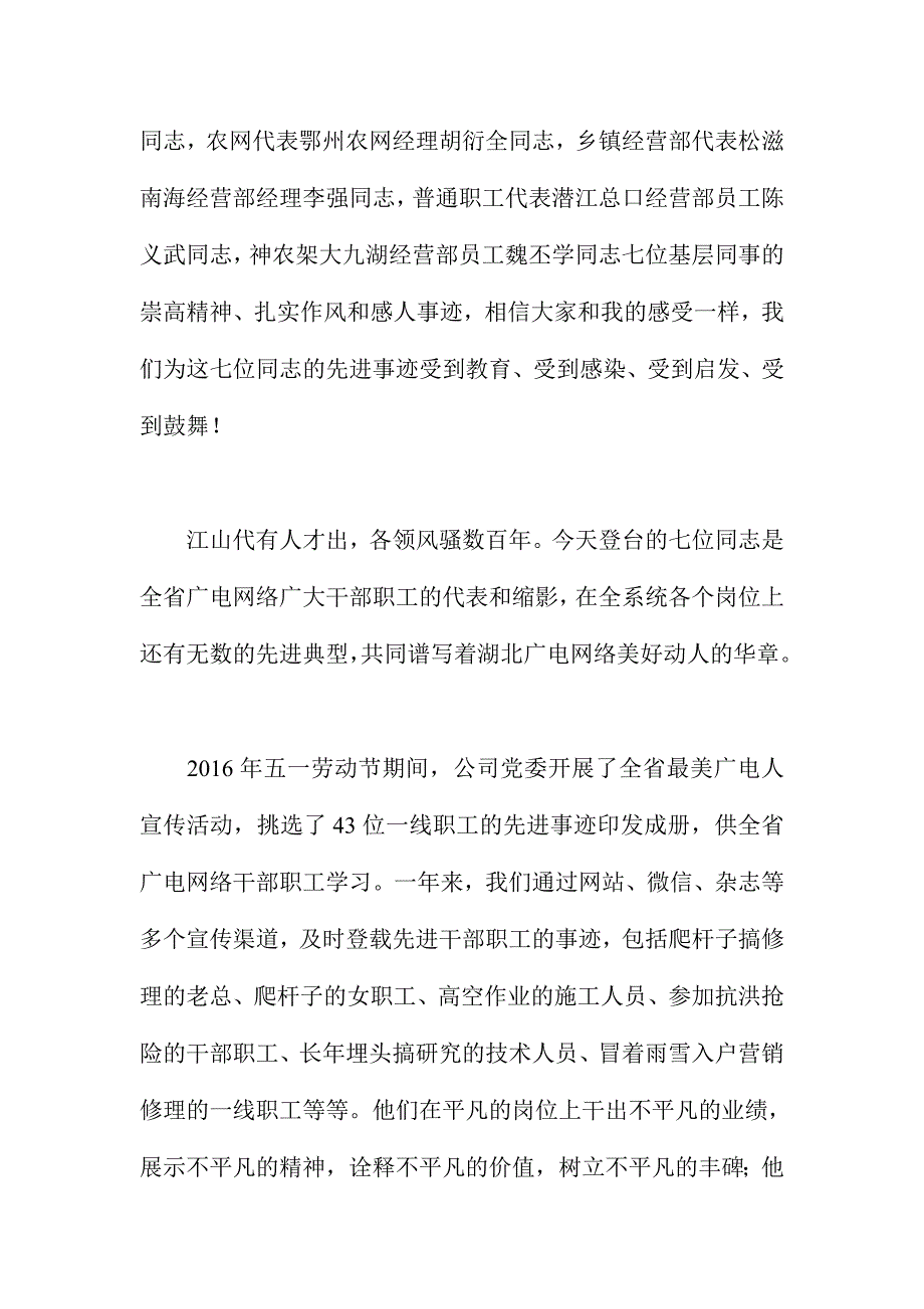 广电网络2017先进事迹报告会讲话稿_第2页
