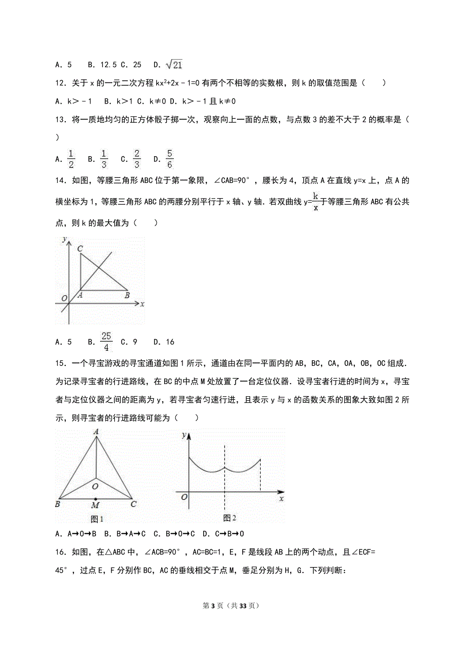 河北省石家庄市2016年中考数学模拟试卷含答案解析_第3页