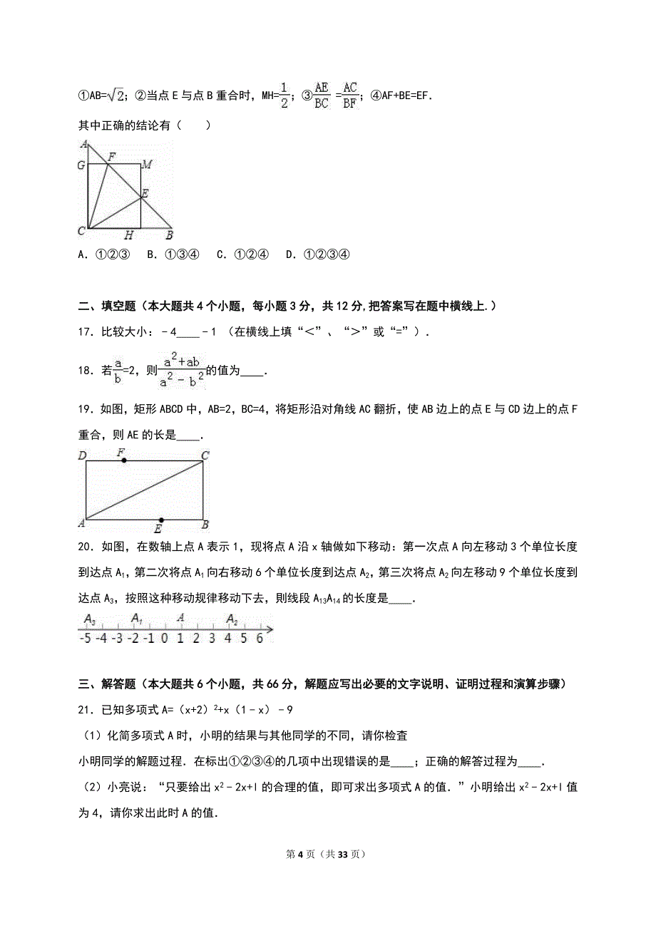 河北省石家庄市2016年中考数学模拟试卷含答案解析_第4页