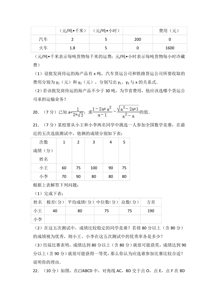 黄冈市武穴市2015-2016学年八年级下期末数学试卷含答案解析_第4页