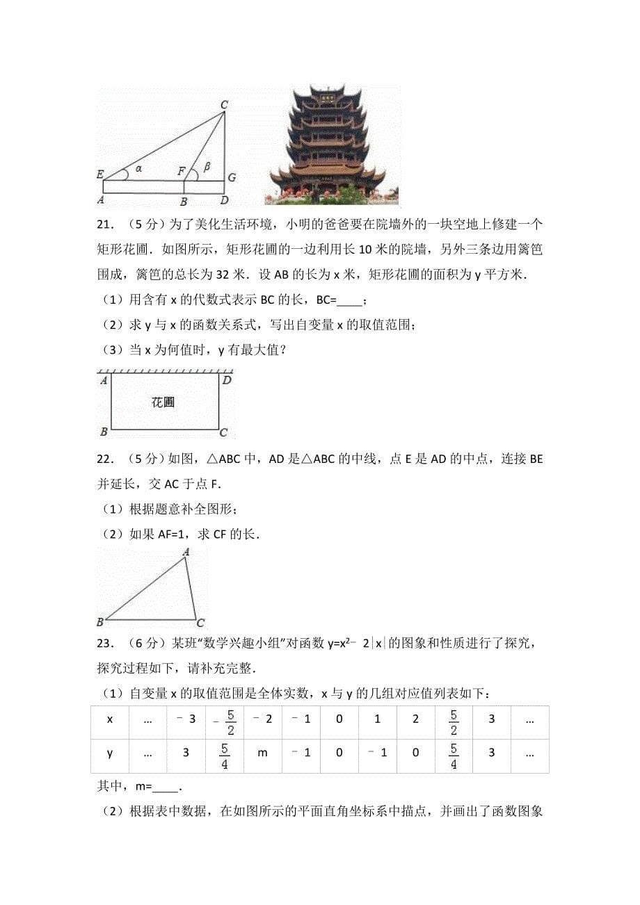 北京市延庆县2017届九年级上期末考试数学试题含答案解析_第5页