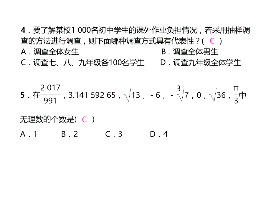 2017年人教版七年级下期末测试数学试卷含答案_第3页