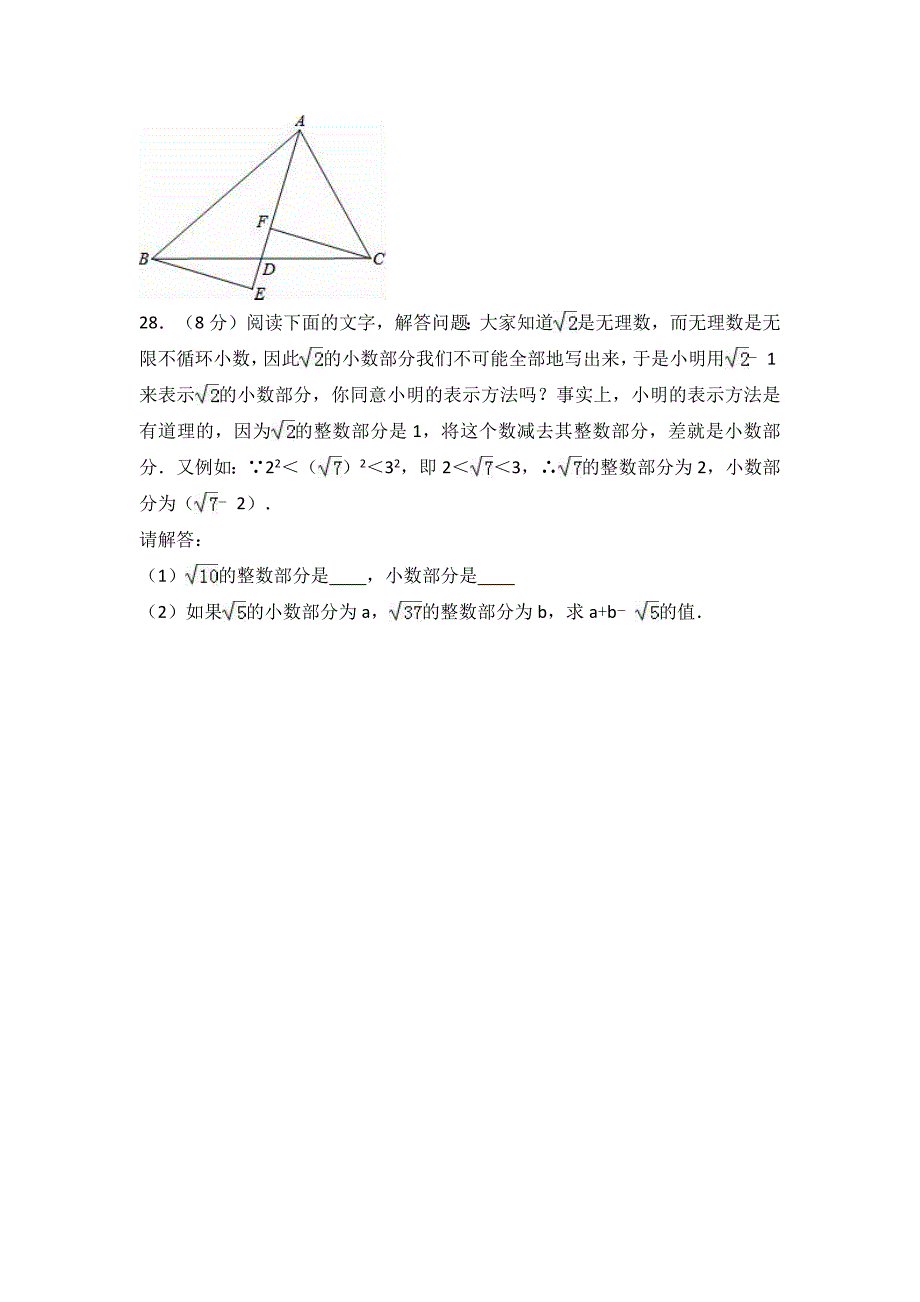 2017年八年级上学期期中数学试卷两套合集六附答案解析_第4页