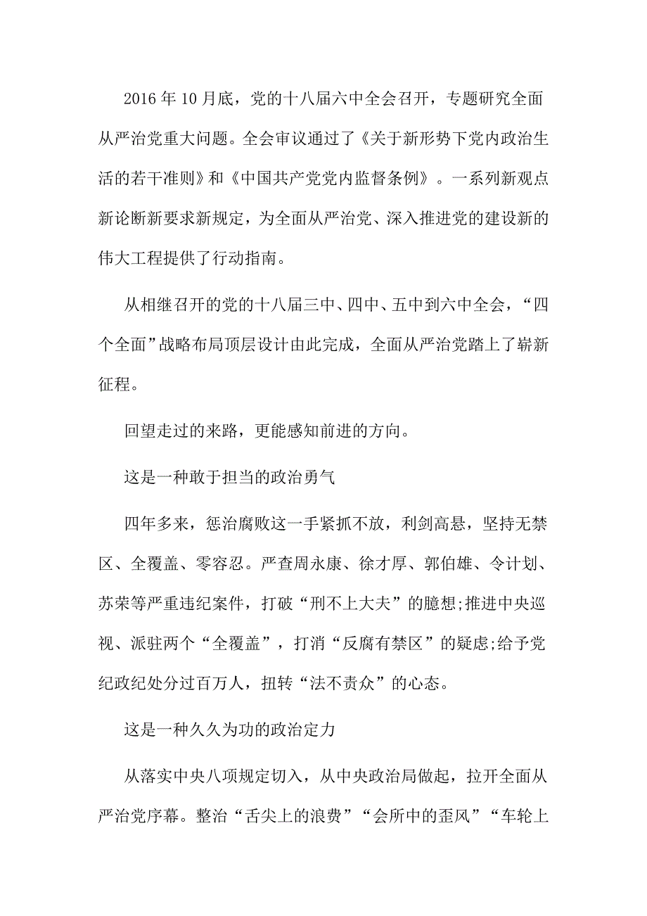 中纪委十八届七次全会心得体会范文三篇_第3页