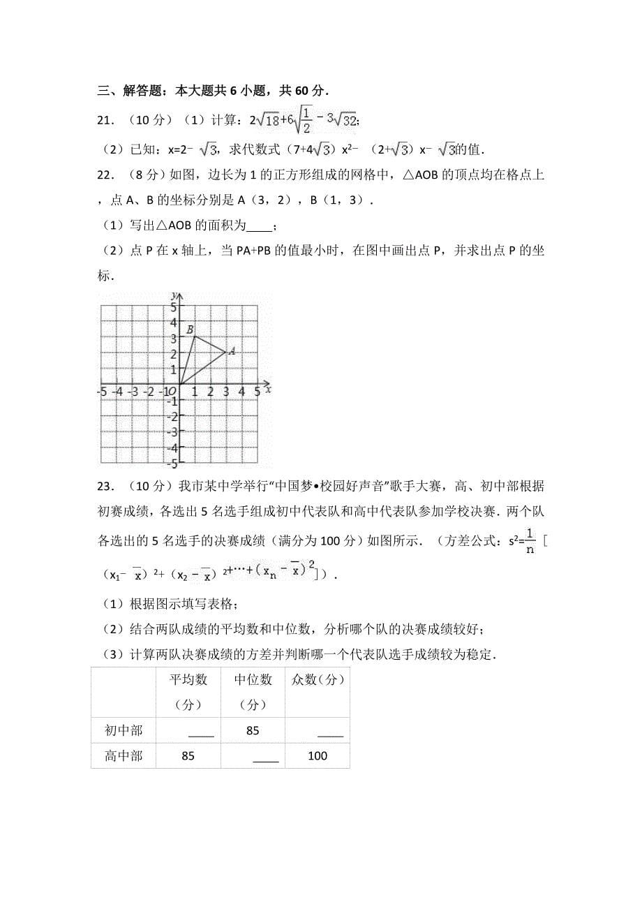 孝感市安陆市2015-2016学年八年级下期末数学试卷含答案解析_第5页