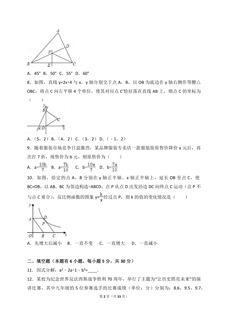 中学毕业冲刺中考数学试卷两套汇编一附答案解析_第2页