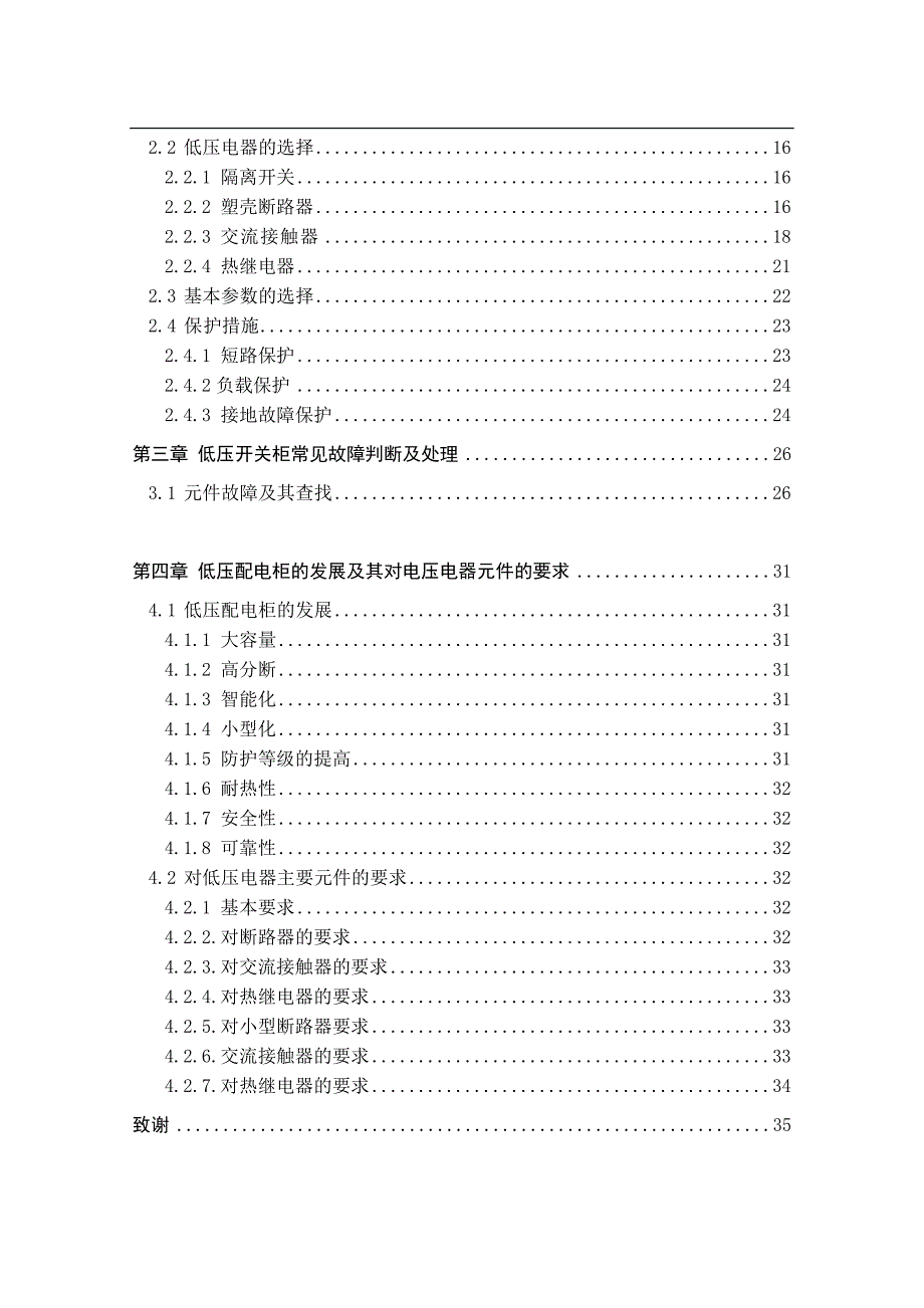 低压配电柜设计-电机与电器毕业论文_第3页