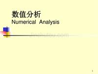 数值分析Numerical  Analysis