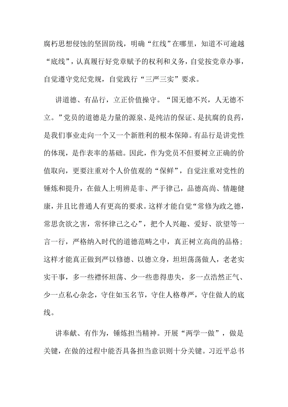 政治合格 纪律合格 品德合格 作用合格对照自查材料范文三篇_第3页