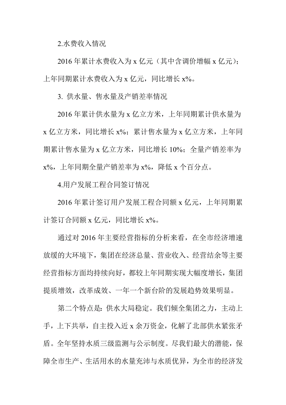 董事长2017年第一次党政工作例会讲话稿_第2页