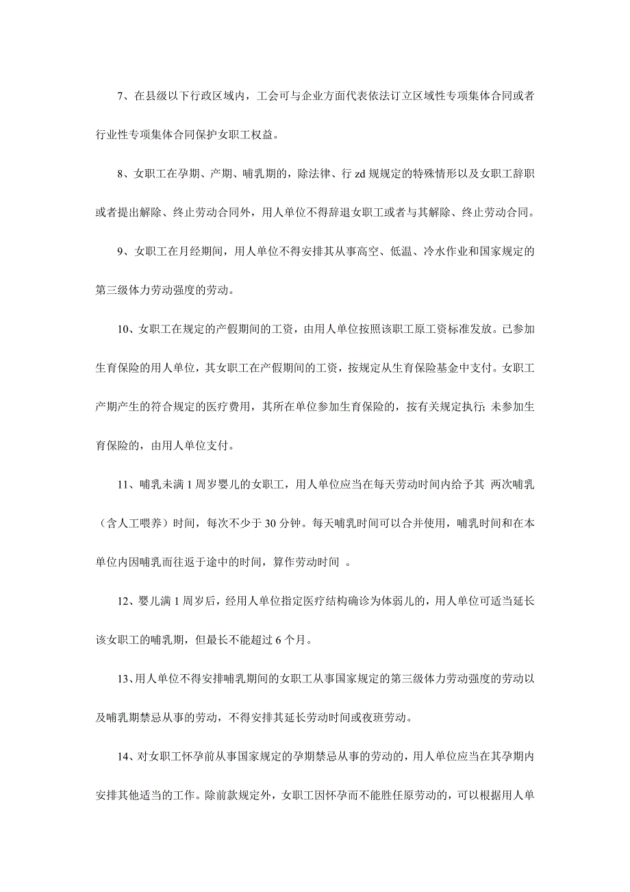 《女职工权益保护法律法规知识》竞赛试题100题附答案_第2页