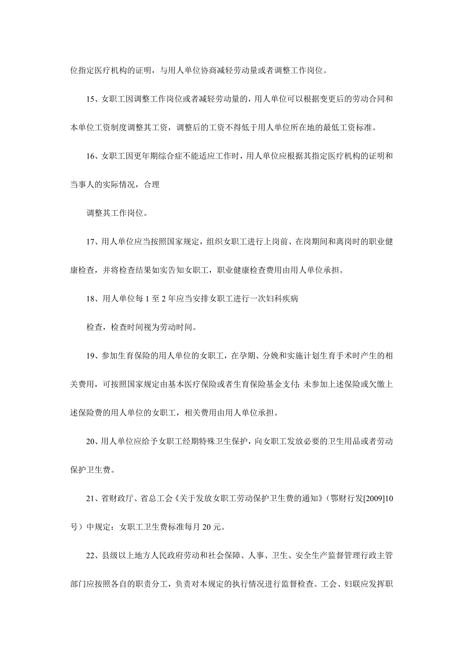 《女职工权益保护法律法规知识》竞赛试题100题附答案_第3页