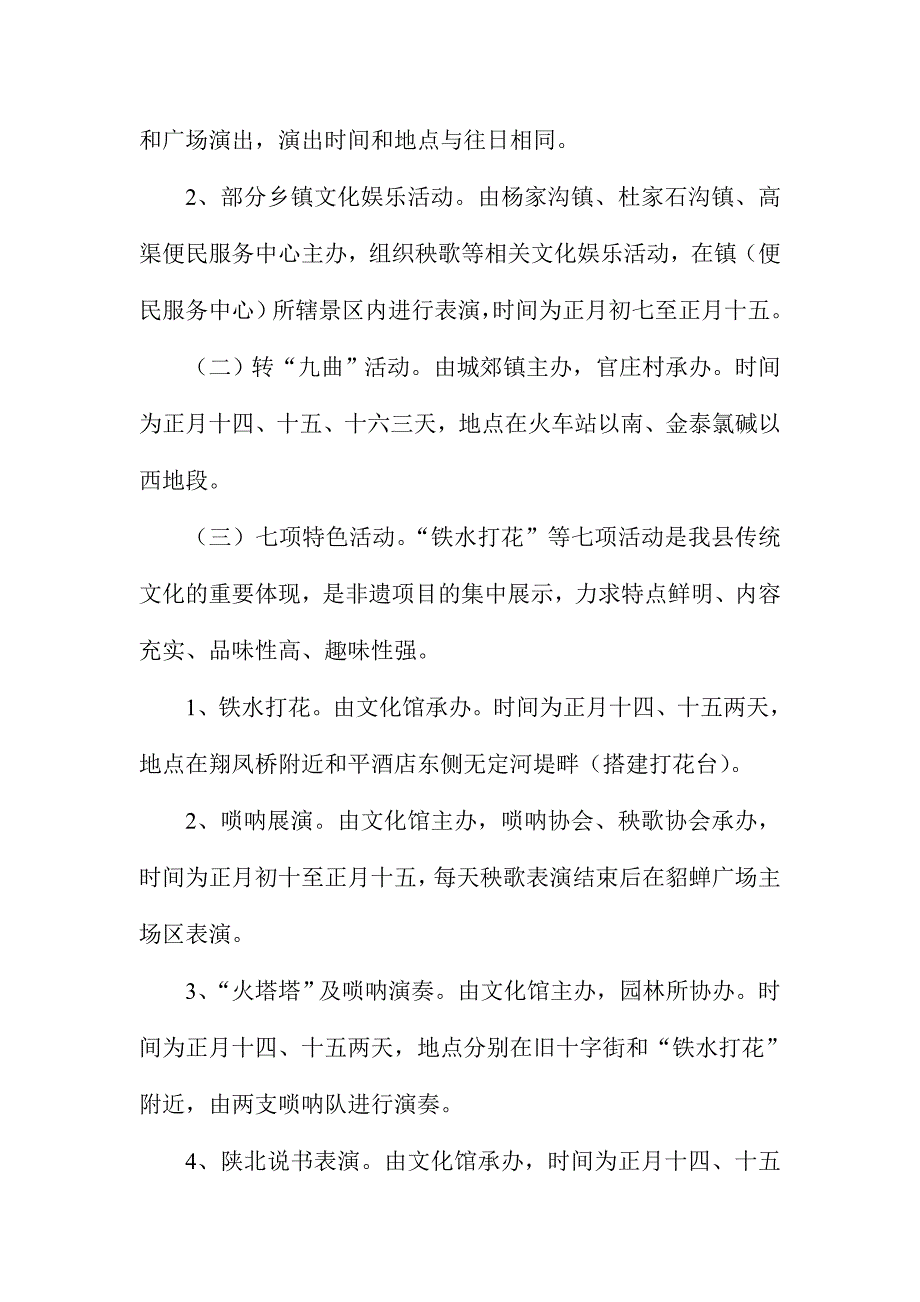 2017年春节文化娱乐活动方案_第2页