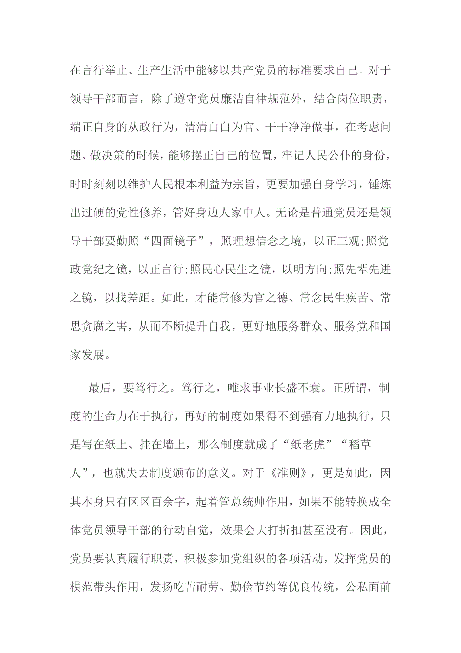 对照《准则》、《条例》查找理想信念方面存在问题和不足材料三份合集_第3页