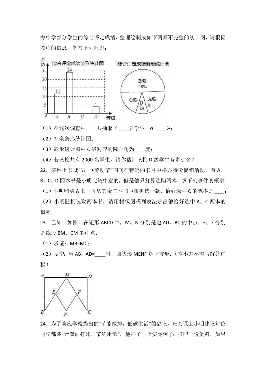 中学毕业冲刺中考数学试卷两套汇编十三附答案解析_第4页