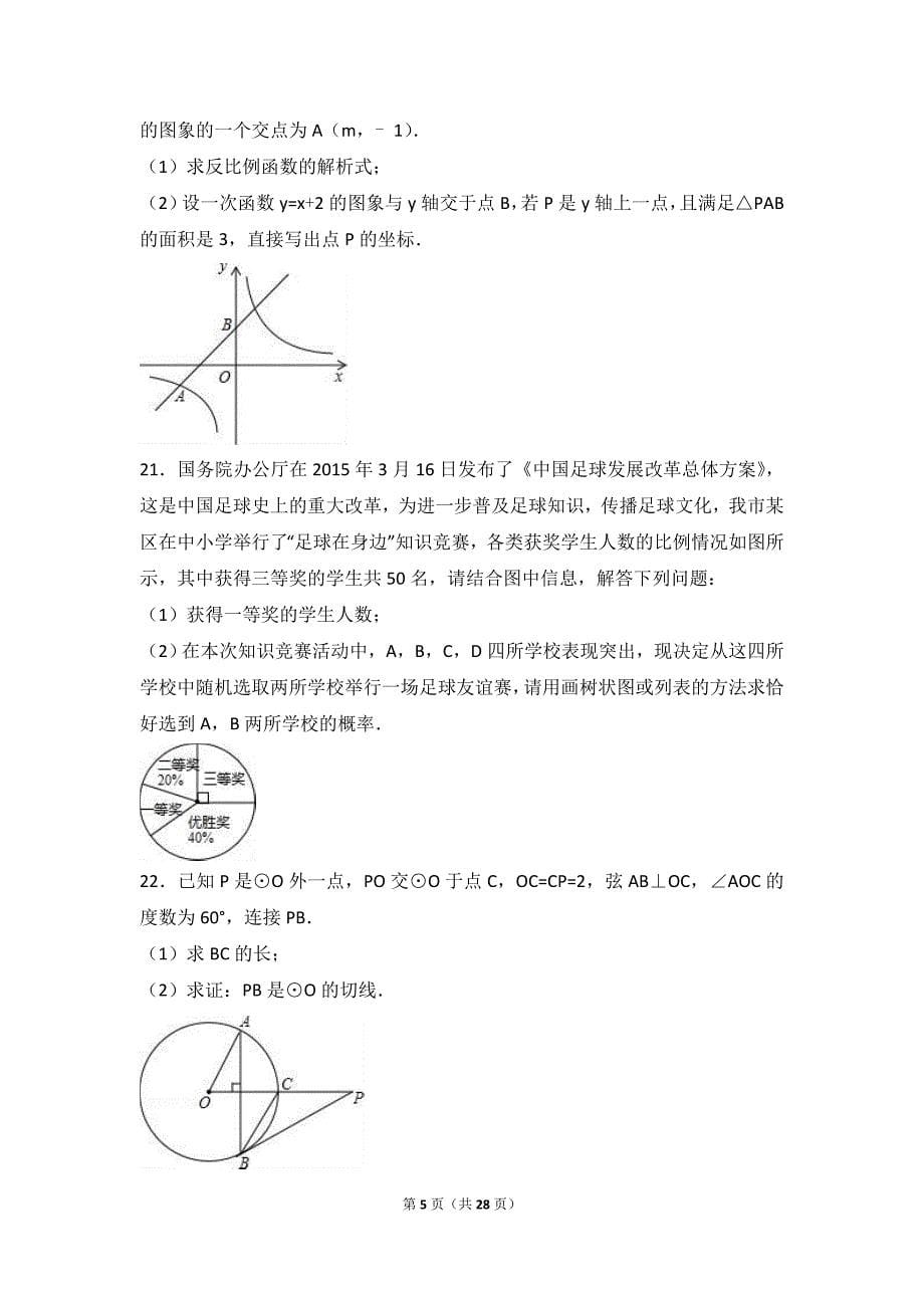 天津西青区2016-2017年九年级上期末数学模拟试卷(三)含解析_第5页