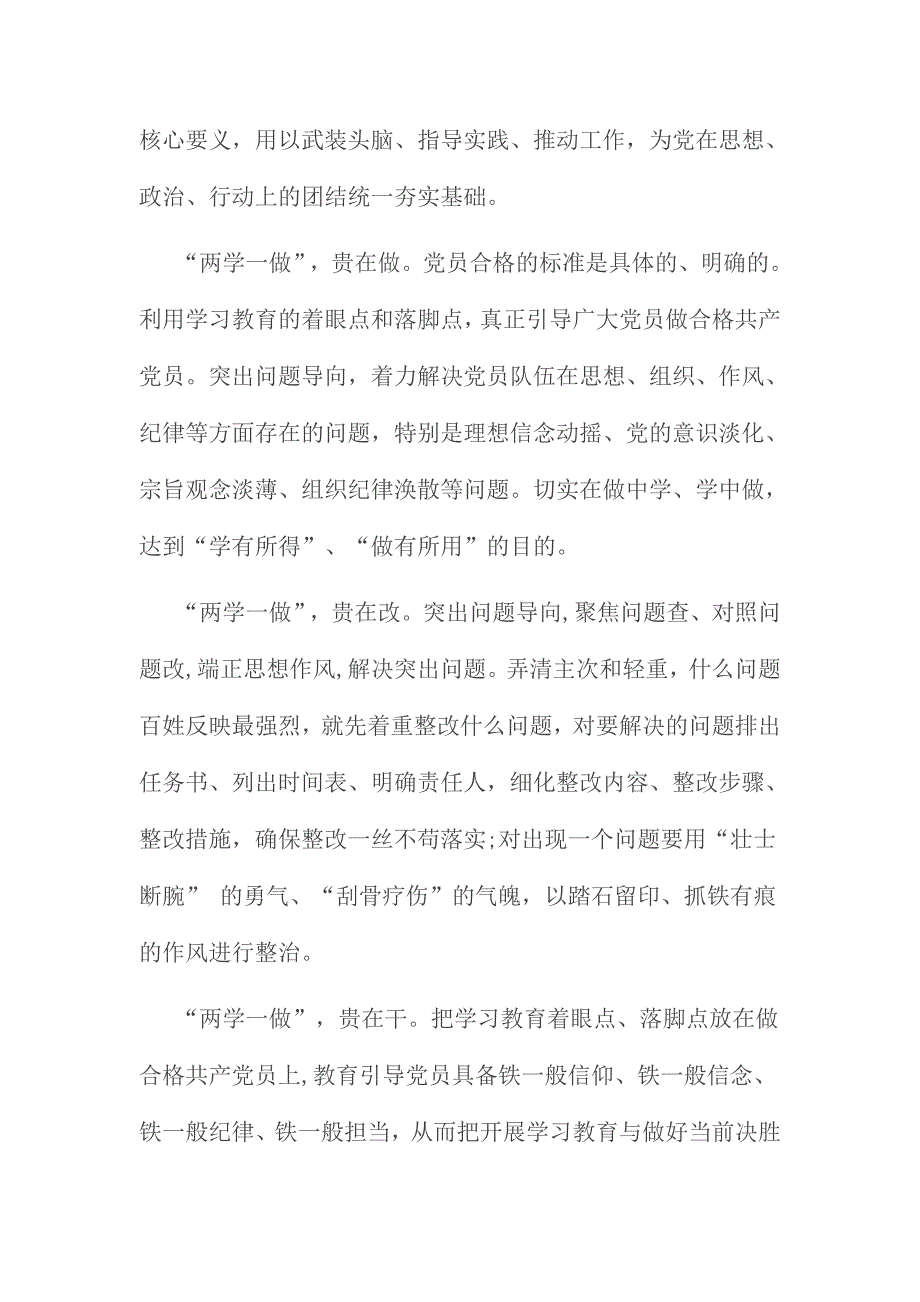 聚焦政 治合格、执行纪律合格、品德合格、发挥作用合格材料多篇合集_第4页