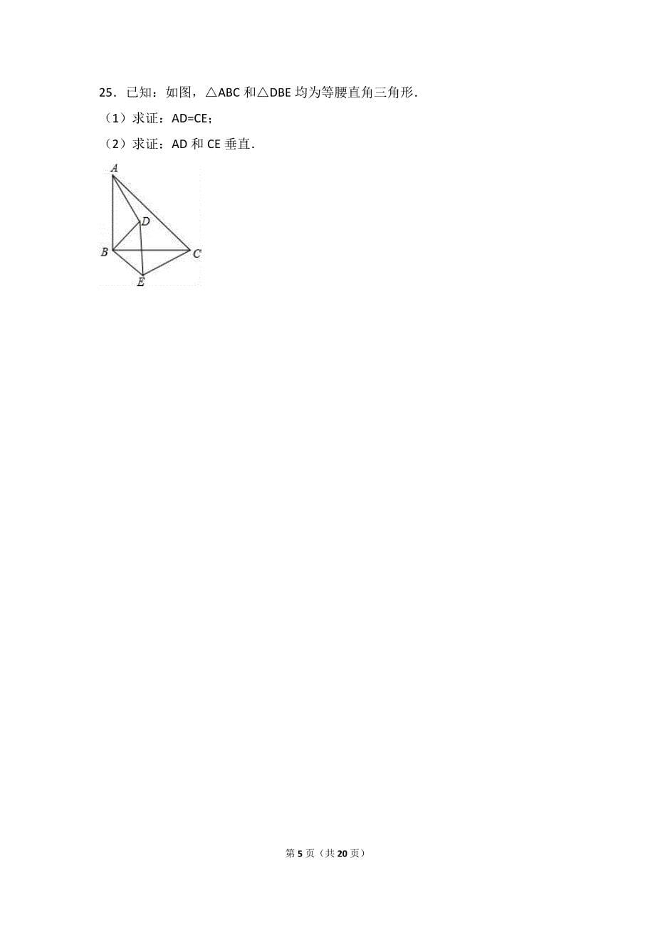 韶关市乐昌市2016-2017学年八年级上期末数学试卷含答案解析_第5页