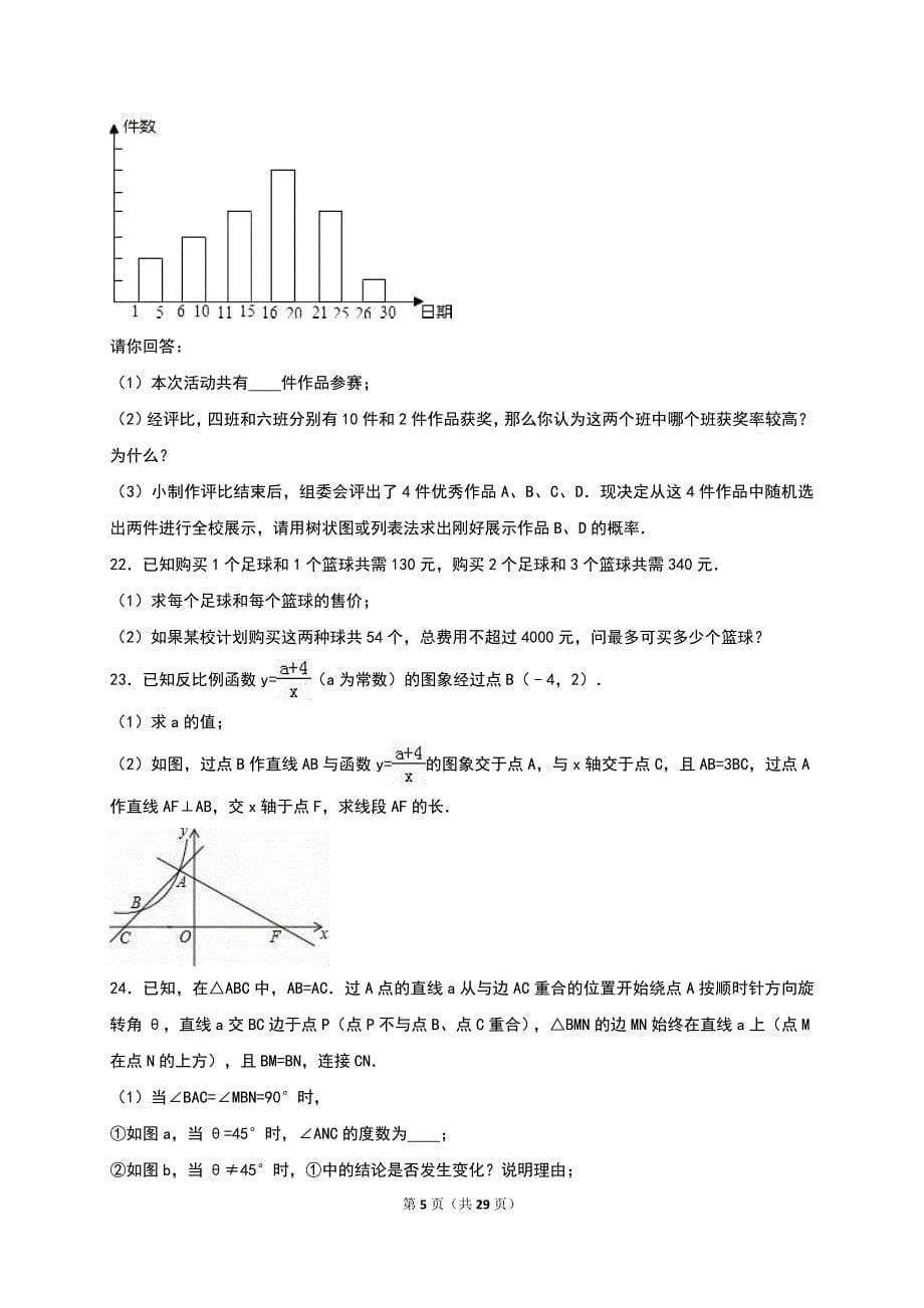 广东省广州市南沙区2016年中考数学一模试卷含答案解析_第5页