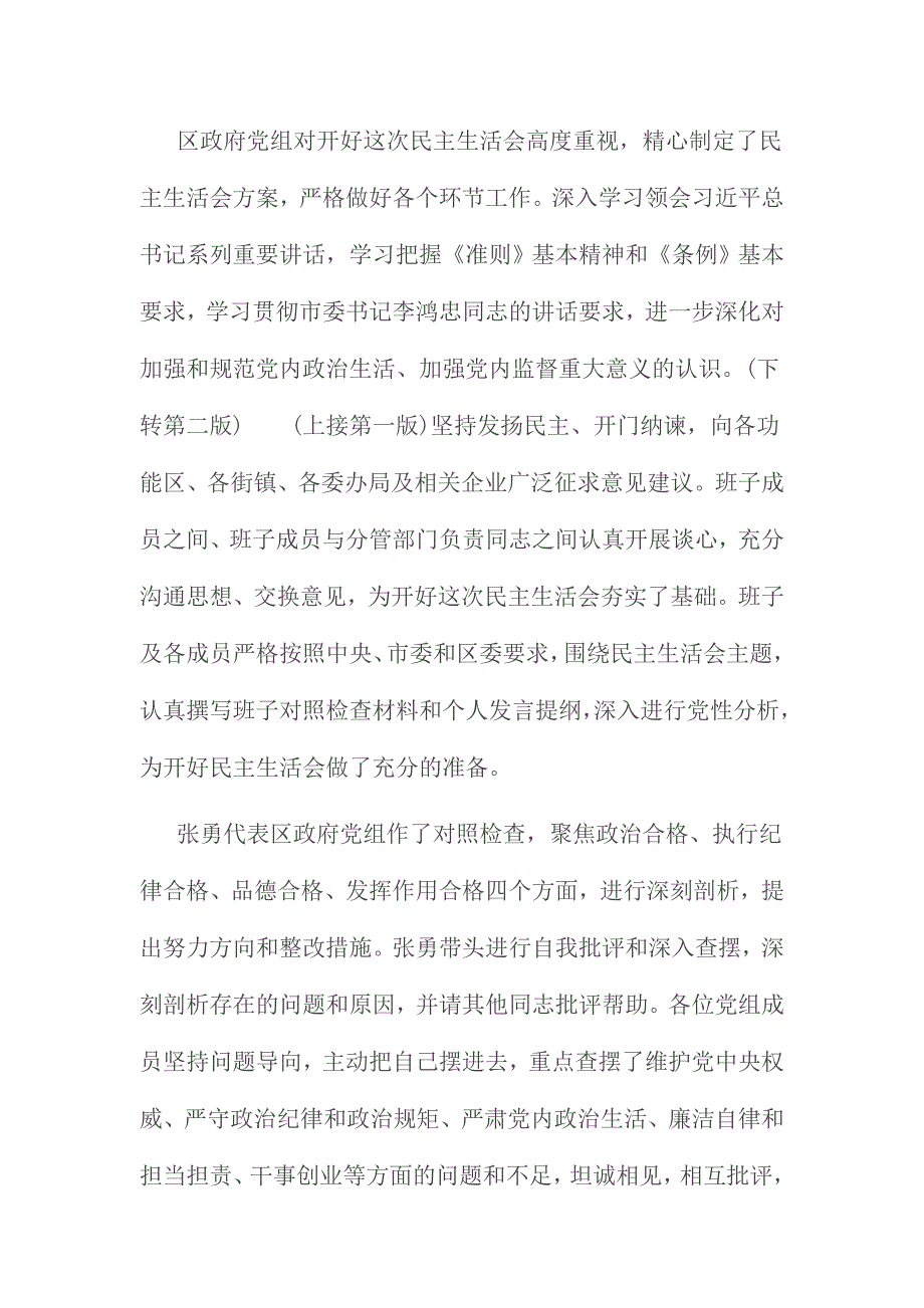 聚焦政治合格执行纪律合格品德合格发挥作用合格4个方面材料2份_第2页