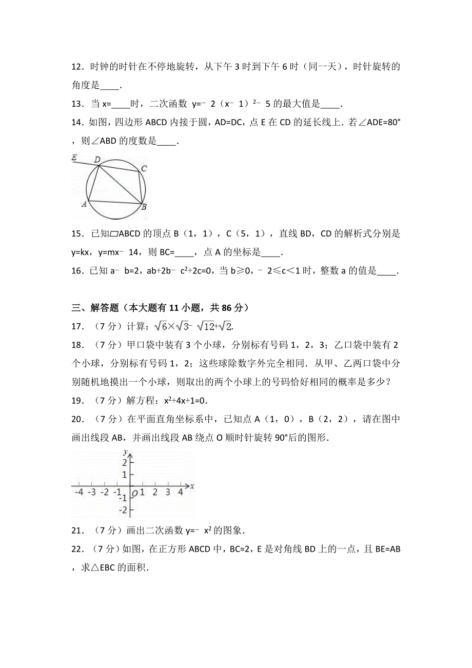 福建省厦门市2016届九年级上期末数学试卷含答案解析_第3页