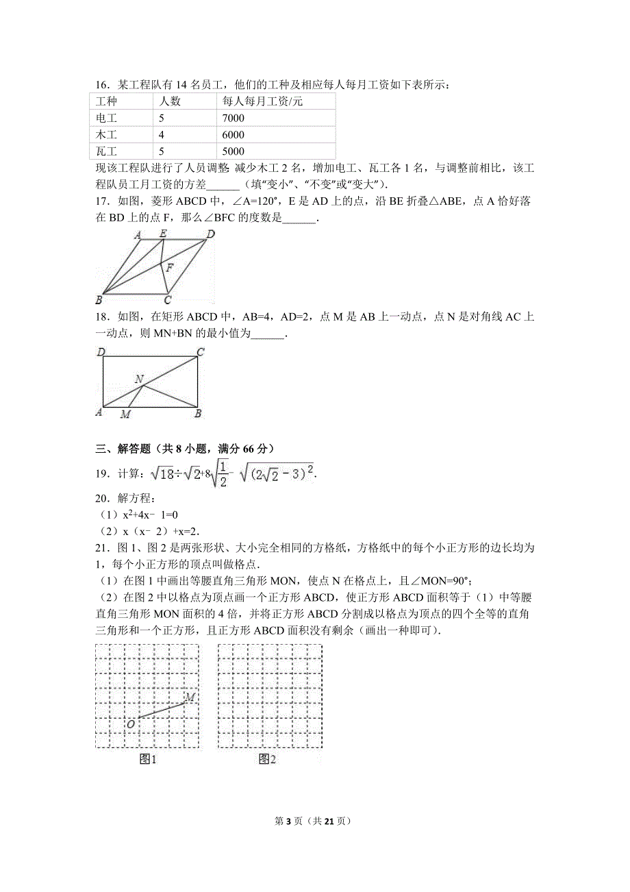 宁波市慈溪市2015-2016学年八年级下期末数学试卷含答案解析_第3页