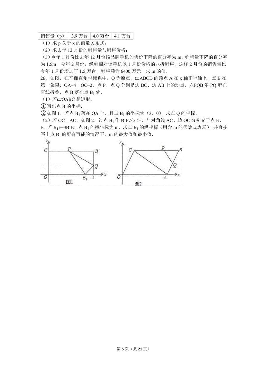 宁波市慈溪市2015-2016学年八年级下期末数学试卷含答案解析_第5页