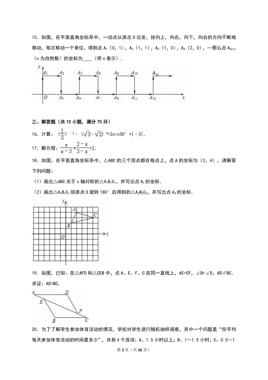 云南省昆明市2016届九年级下月考数学试卷（一）含答案解析_第3页