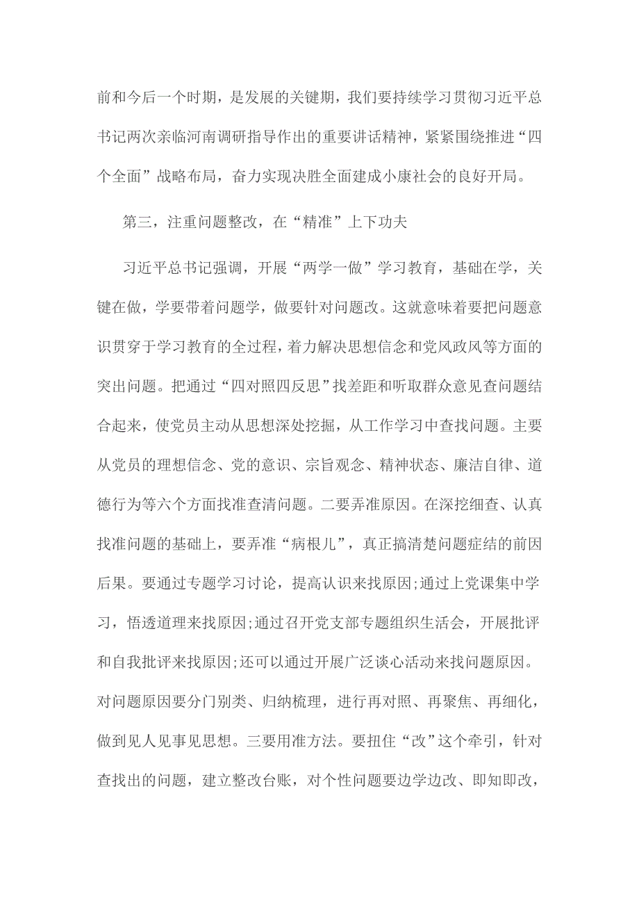 班子领导对照政治合格执行纪律合格品德合格发挥作用合格自我批评发言材料多份_第4页