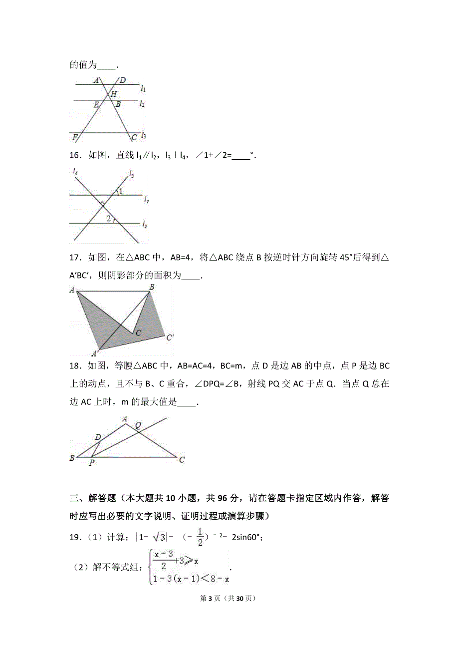 2016年扬州市XX学校中考数学二模试卷含答案解析_第3页