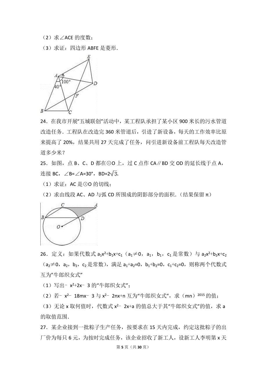 2016年扬州市XX学校中考数学二模试卷含答案解析_第5页